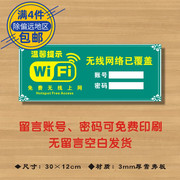 wifi牌(诊所绿长款）账号密码牌免费无线网络已覆盖标识牌WF14