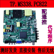 乐华新四核智能网络电视板TP.MS358.PC821 MS338.PC822