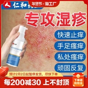 仁和医用湿疹膏私处瘙痒皮炎真菌感染去汗泡疱疹止痒皮肤护理敷料