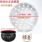 适用苏泊尔球釜电饭煲蒸笼CFXB50FC5033A蒸架CFXB40FC533T-75蒸格