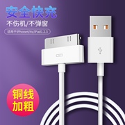 适用iphone4s数据线苹果4充电线，ipad2平板电脑ipad3苹果ipod老款宽口宽头快充一代加长冲电线touch4