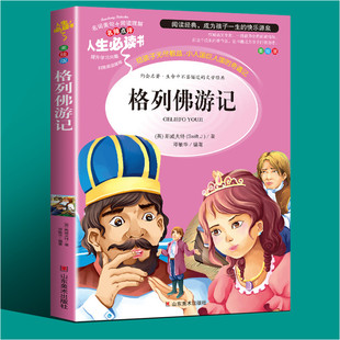 格列佛游记原版书籍小学生正版三四五六3-6年级课外书必读青少年初中生读物老师阅读书目学校9-10-12岁经典世界畅销名著