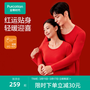 全棉时代男女士幸运红打底套装红色本命年新年保暖内衣纯棉抗静电