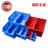 加厚塑料组合式零件盒，物料盒组立元件，盒螺丝盒斜口箱组立式