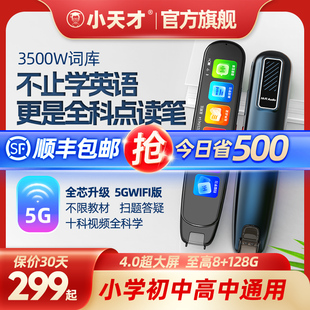 小天才q5全科点读笔英语初高中小学生通用学习神器词典同步课程，扫描万智能(万智能)点读机扫描翻译