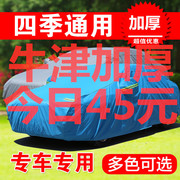 适用09/10/11/12/13/14/15年老款别克君威车衣防晒防雨隔热蓬外套