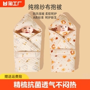 新生婴儿抱被初生包被纯棉a类春夏秋季包单宝宝产房用品外出抱毯