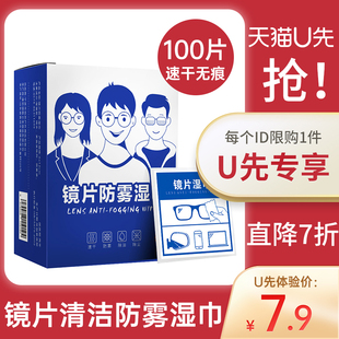 U先眼镜防雾湿巾一次性擦拭镜片屏幕速干镜头无痕眼镜布