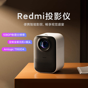 小米Redmi投影仪1080P高清家用卧室客厅小型便携收纳支架投影全套