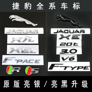 捷豹车标字母标XE XF XJL F-PACE V6 3.0 V8 5.0后尾排量标 AWD标