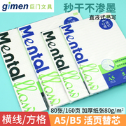 巨门加厚B5网格替芯26孔活页可拆卸笔记本a5横线20孔可换芯记事本