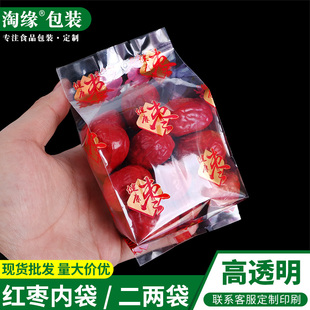 二两小枣包装袋红枣中封透明袋，100克若羌和田枣内袋塑料食品袋子