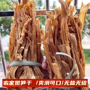 连州新鲜野生农产品特产毛竹笋干笋尖嫩笋干货250g