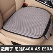思皓E40X A5 E50A汽车坐垫单片后排四季通用三件套单个主驾驶座垫