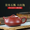 宜兴大红袍景州石瓢茶壶名家手工，功夫茶具家用紫砂壶套装