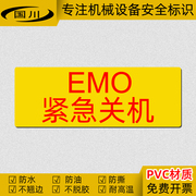 emo紧急关机标示贴机械设备，开关按钮警示标签pvc不干胶贴纸可定制