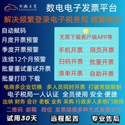 数电全电华灏云票平台手机开票扫码码牌开票电商实体辅助开票系统