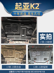 起亚k2发动机下护板原厂改装专用12-19款起亚k2底盘装甲挡护底板