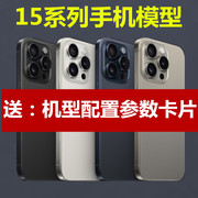 适用苹果iphone15/14/13/12手机模型机14仿真道具15plus手机店展示模型15promax上交专用不可开机亮屏模型机