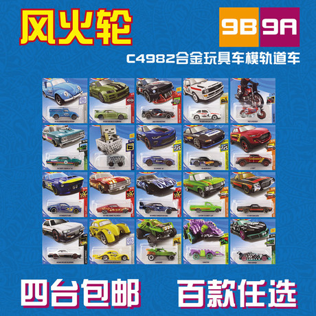 风火轮跑车