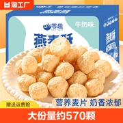 燕麦酥牛奶味麦片零食儿童糖果休闲解馋独立小吃包装整箱水果味