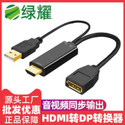 HDMI转DP母高清线带USB供电机顶盒蓝光机电脑显示器电视转接线4K