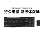 罗技mk270无线键鼠套装，办公家用笔记本电脑，全尺寸键盘鼠标两件套