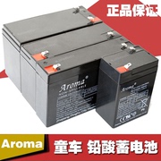 Aroma 4V6V4.5AH7AH10AH12V7AH儿童电动电瓶童车配件电子秤蓄电池