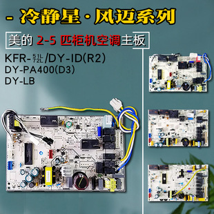 美的空调主板kfr-5172ldy-id电脑板3匹柜机控制sdny-pa40