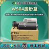 W504废粉盒通用三星彩色打印机CLP-415NW/470/475废粉回收盒CLX4170/4195N废墨收集器SLC1810W收纳SL-C1860FW