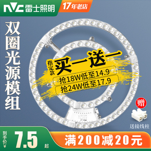 雷士照明led吸顶灯灯芯板，改造光源模组，圆形节能灯珠家用替换灯盘