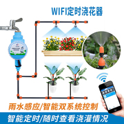 智能5代Wifi自动定时浇水浇花器雨感阳台花园家农用喷淋滴灌系统