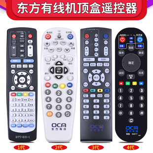 适用东方有线(东方有线)上海广电网络数字，有线电视机顶盒遥控器通用dtv-rc-1