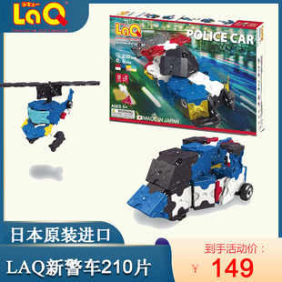 日本进口laq拼插积木玩具210片警车机车儿童拼装男孩益智模型礼物