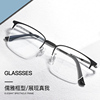 超轻纯钛半框近视眼镜框男款，网上可配有度数镜片，眼镜丹阳眼睛框架