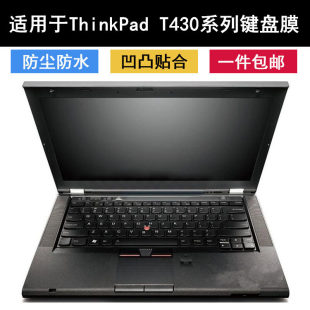 适用thinkpad联想t430键盘，保护膜14寸t430s笔记本t430u电脑t430i