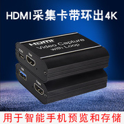 HDMI采集卡带环出4K智能手机预览和存储适合用于高清采集