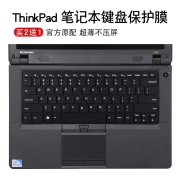 14寸适用联想thinkpade40笔记本电脑e420键盘保护膜s420e320e30e50e325edgee51全覆盖13.3防尘罩e425