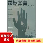 正版书鼠标宣言群体筛选的营销力里德尔Ried1J倪萍上海人民出版社