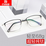 超轻纯钛眼镜男近视眼镜框全框细框眼睛商务成品有度数舒适眼镜架