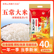 五常大米20kg黑龙江东北大米40斤农家长粒香米圆粒珍珠米20斤新米