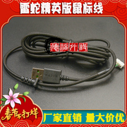 炼狱蝰蛇精英版本鼠标线材USB接口曼巴竞技5G版本通用老版本可批
