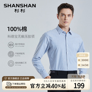 纯棉SHANSHAN杉杉休闲长袖衬衫男士商务正装春季条纹上班衬衣