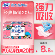 苏菲卫生巾弹力贴身日用装230mm姨妈棉柔女整箱批组合装正品