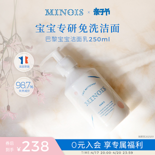 法国进口minois巴黎宝宝，洗面奶去防晒霜天然温和无泡洁面乳250ml