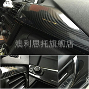 5d碳纤维贴纸黑色3d碳钎维膜中控台，改装车身贴汽车，内饰贴膜改色膜