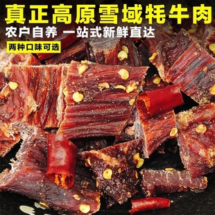 风干牛肉干250g香格里拉四川西藏特产手撕耗牛肉干，麻辣零食牦牛肉