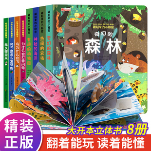 儿童3d立体书翻翻书0-4幼儿情景体验海洋绘本宝宝益智书籍3-6岁幼儿园早教书启蒙认知图书婴儿漫画书睡前故事奇幻的森林神奇的动物