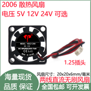 2cm/厘米2006液压DC5V12V24V微型笔记本1.25插头显卡散热风扇