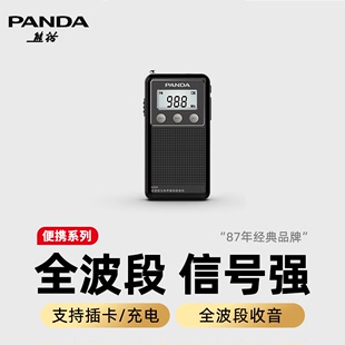 熊猫6204迷你全波段收音机广播，老人专用老年随身听半导体老式短波